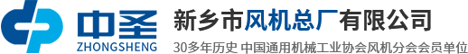 新鄉(xiāng)市風(fēng)機(jī)總廠有限公司